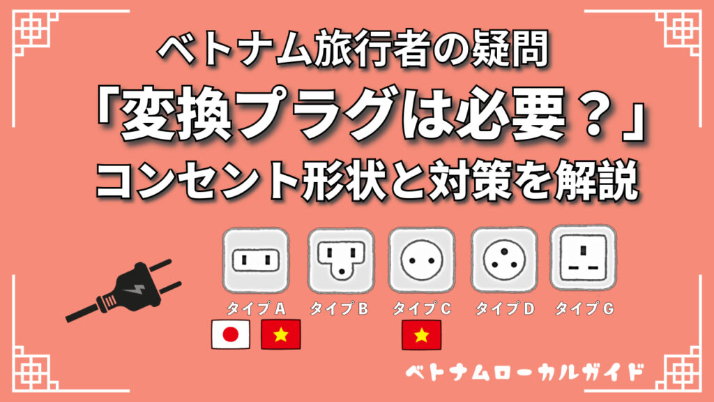 変換プラグの必要性を解説記事のサムネイル